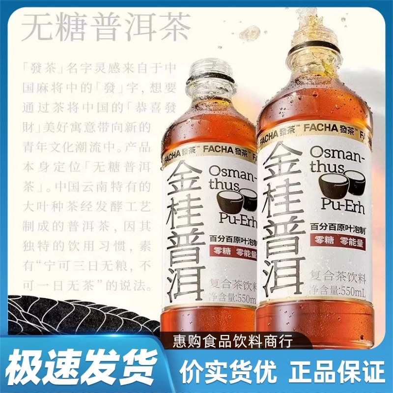 元气森林发茶金桂普洱无糖茶饮料550ML真实茶叶解腻桂花百事可乐