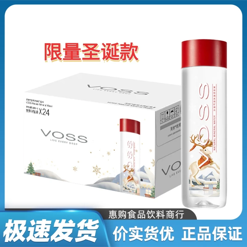 限量圣诞款国产塑料VOSS芙丝矿泉水500ML*24瓶天然弱碱招待商用