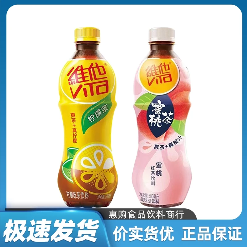 ViTa维他柠檬茶原味蜜桃茶瓶装饮料500ml真茶真柠檬味浓缩茶饮料