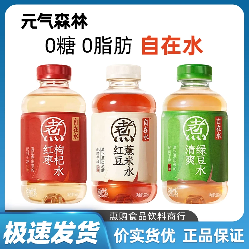 元气森林自在水红豆薏米水红枣枸杞绿豆清甜0糖0脂无糖饮料瓶装