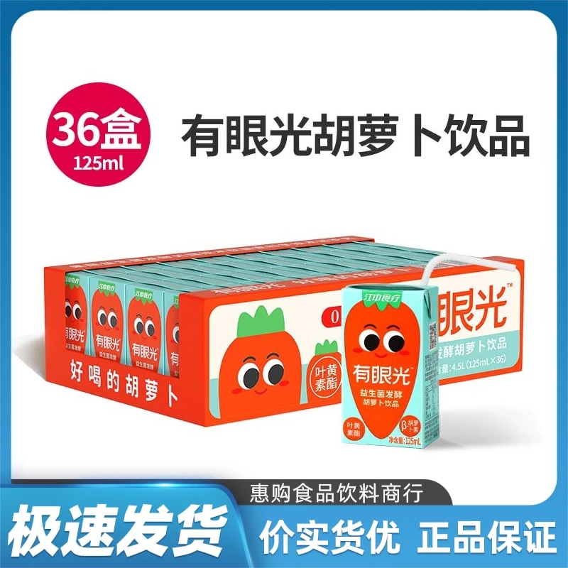 有眼光益生菌发酵胡萝卜饮品果蔬汁无添加125ML营养补充萝卜汁