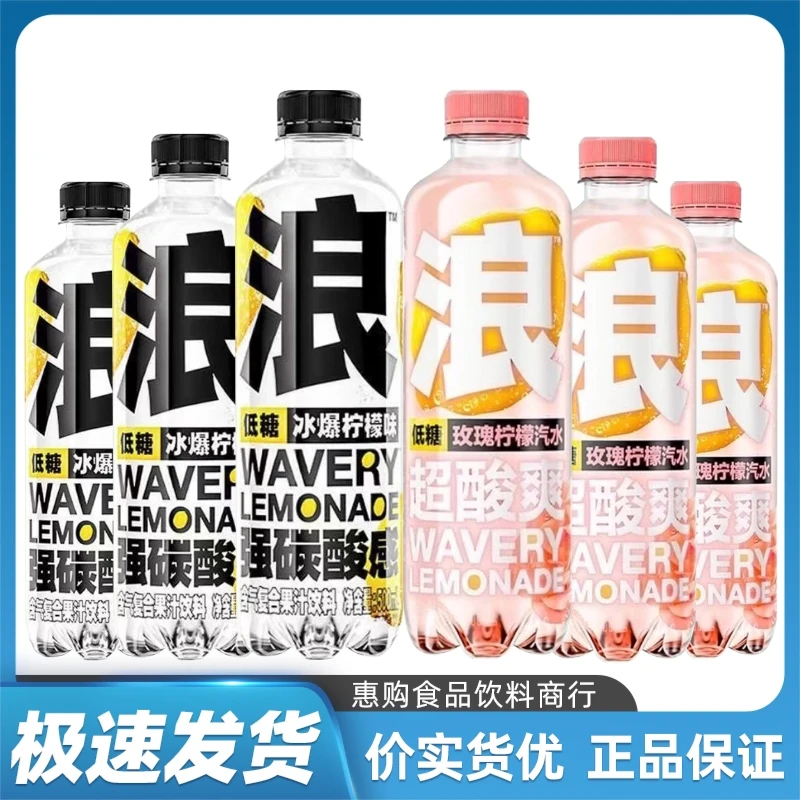 元气森林浪碳酸汽水饮料500ML玫瑰柠檬味汽水冰爆柠檬味低糖碳酸