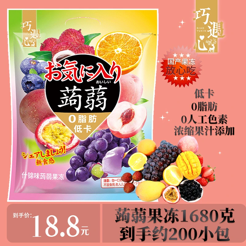 ※18.8到手约200小包！巧遇心蒟蒻果冻低卡0脂肪果汁果冻1680g