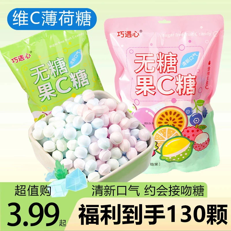 ★到手约130颗！网红水果味维C无糖薄荷糖清新口气接吻糖混合口味