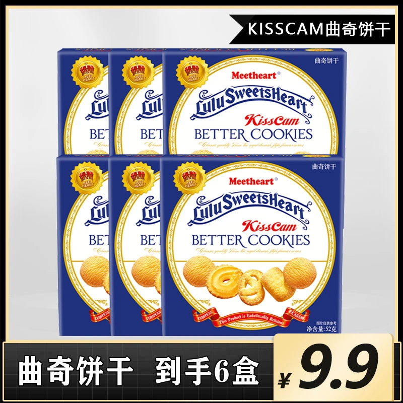 【联盟精选】巧遇心曲奇饼干*6盒-奶香原味/醇香巧克力味松脆