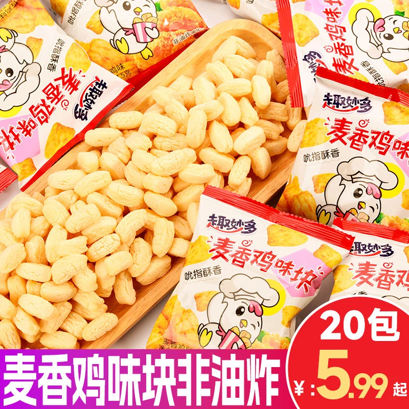 巧遇心麦香鸡味块-儿时解馋休闲网红非油炸零食膨化食品7.5g/包