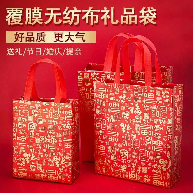 新年福字礼品袋大号精美高档无纺布手提袋红色烟酒送礼礼物袋