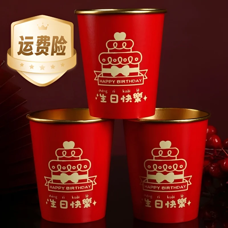 生日快乐一次性纸杯加厚红色周岁生日纸碗喜庆宴会庆生水杯子家用