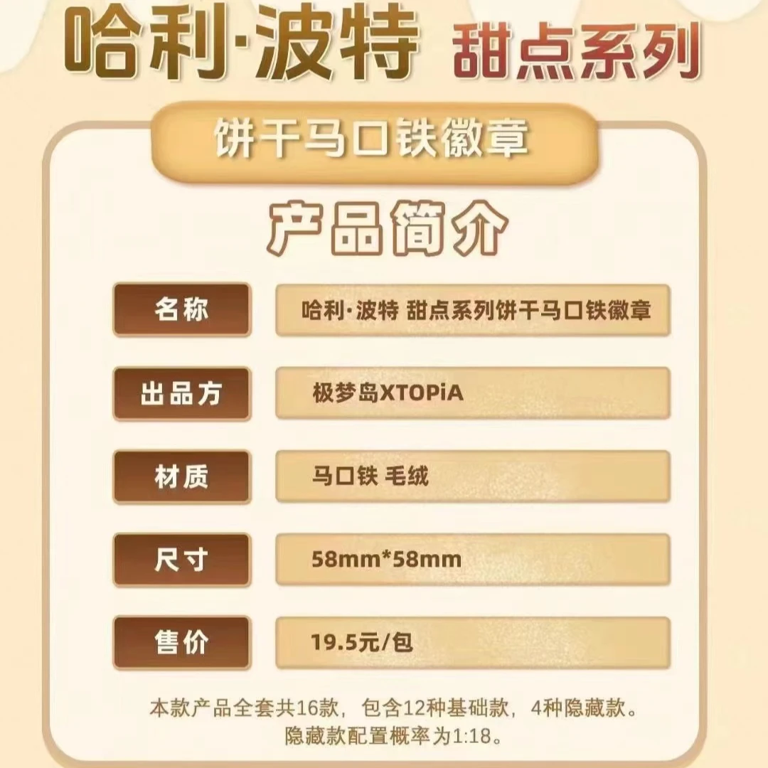 【哈利波特】正版授权饼干马口铁徽章甜点系列斯内普伏地魔