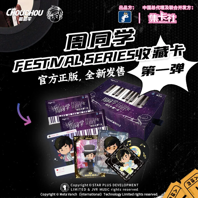 （拆包）集卡社 周同学 FESTIVAL SERIES 收藏卡牌（代拆）