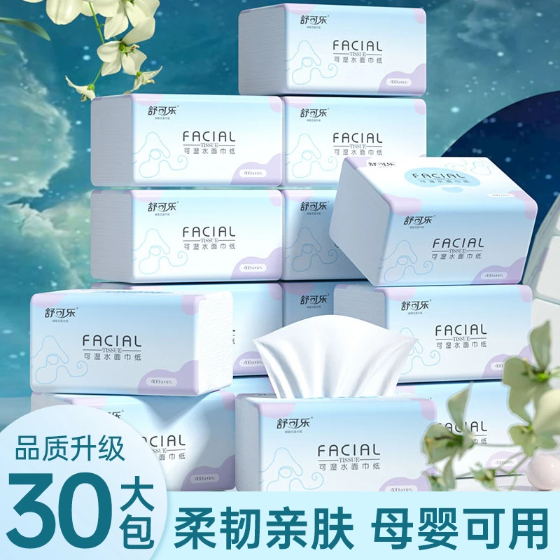 抽纸30大包一箱家用大包大号加厚家庭装可湿水面巾餐巾卫生手纸巾