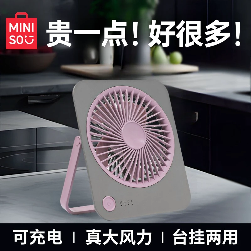 名创优品桌面风扇usb充电静音超长续航办公室宿舍大风力桌面风扇1
