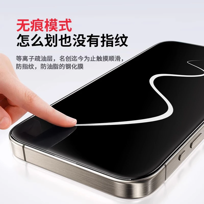 名创优品新款iPhone15ProMax钢化膜适用苹果14Pro手机15防指纹13