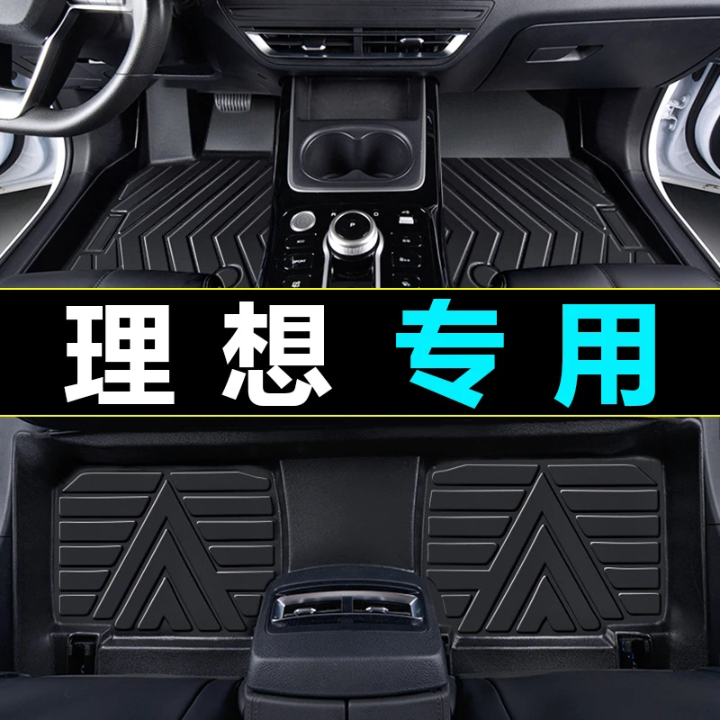 适用于 理想理想ONEL9 L7 L8专车专用环保无味防水双层TPE汽车脚