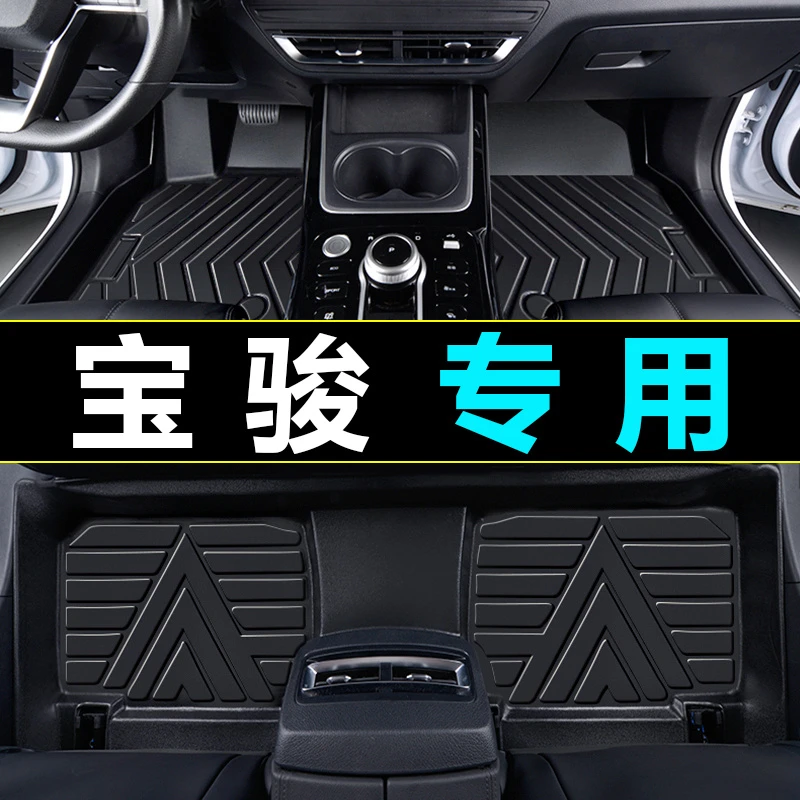 适用于 宝骏510 530 360 RS5 RC5 560 310 630 KiWiEV TPE汽车脚