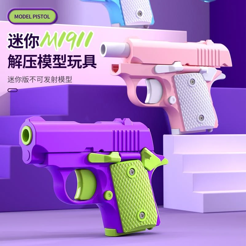 解压玩具枪萝卜枪3D打印迷你手枪1911幼崽大学生不可发射模型手枪