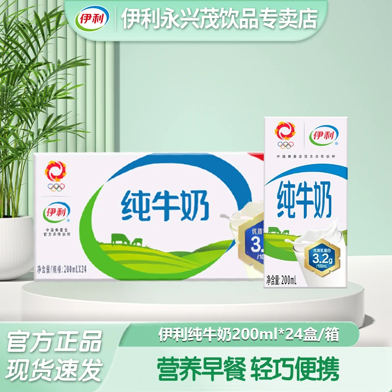 HD 6月 伊利纯牛奶200ml*24盒香醇全脂乳蛋白营养 万人团