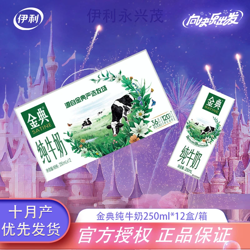 10月产】金典纯牛奶250ml*12盒早餐营养乳蛋白生牛乳 DSP