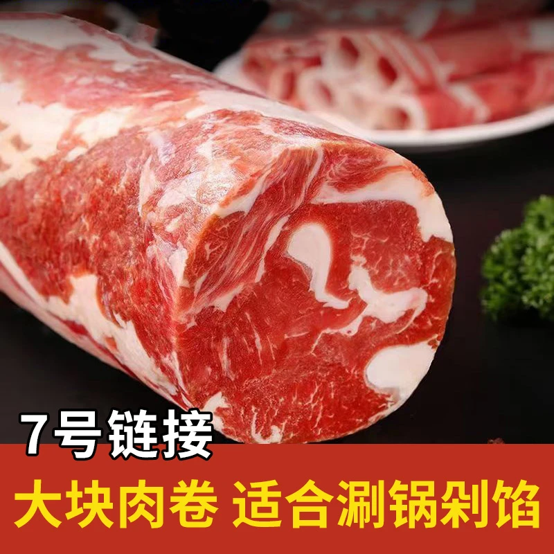 内蒙草原黄牛肉卷纯牛肉原切牛肉片烧烤火锅食材4斤