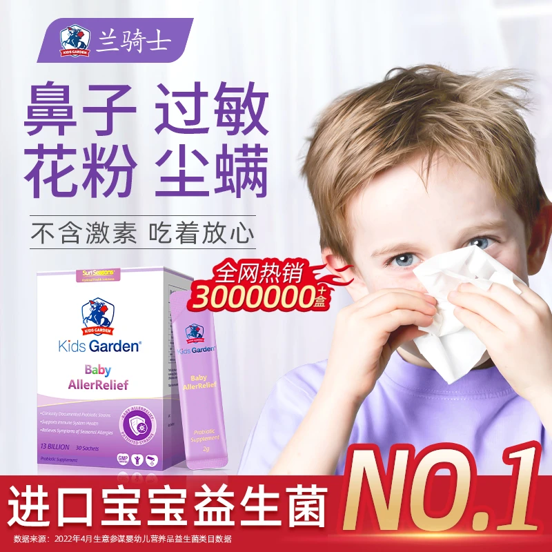 【达播组合装】兰骑士好鼻子plus益生菌宝宝婴幼儿童成人大人60g/盒