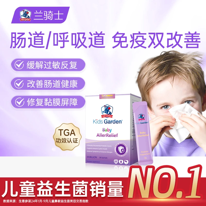 【组合装】兰骑士益生菌鼻子*2宝宝窦唯康营养素免疫抗过敏*1-DB