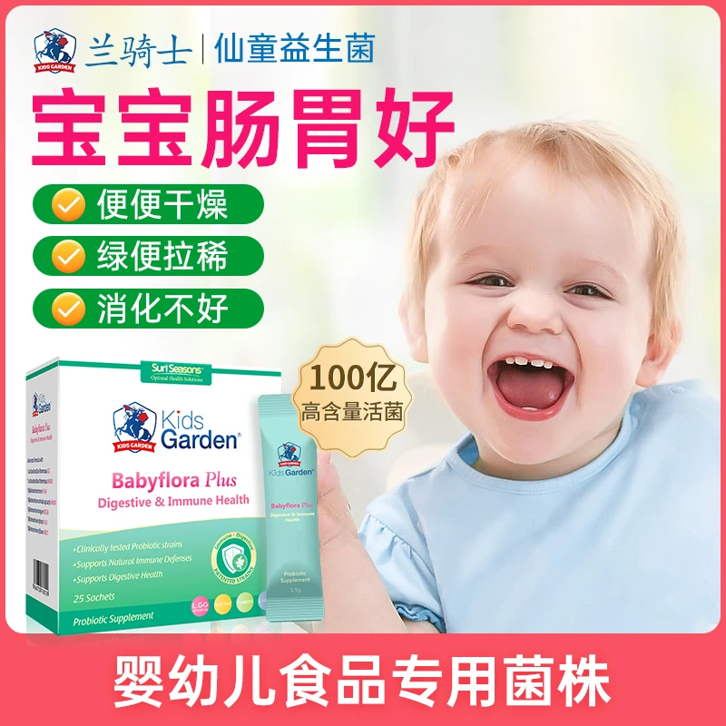 【肚肚】兰骑士仙童益生菌拉稀便密积食乳糖不耐益生菌