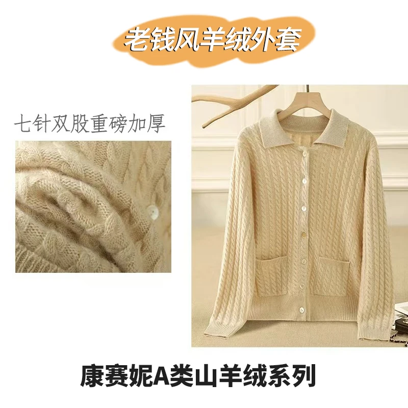 【老钱风过冬羊 绒外套】康赛尼A类纱 麻花山羊 绒七股加厚翻领开衫