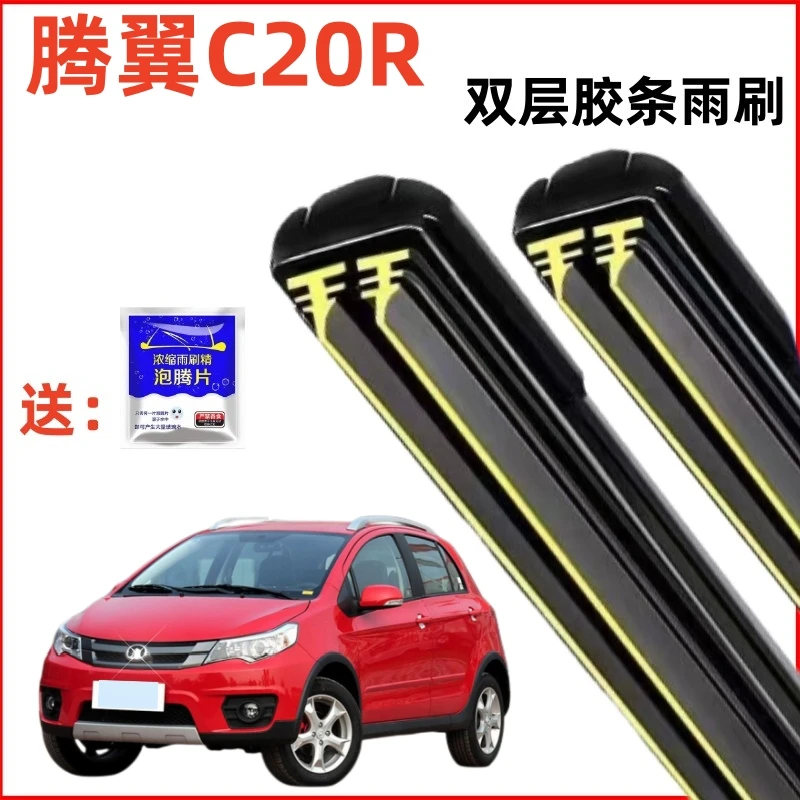 长城腾翼C20R专用双层胶条雨刮器原厂静音汽车前窗无骨雨刷片原装