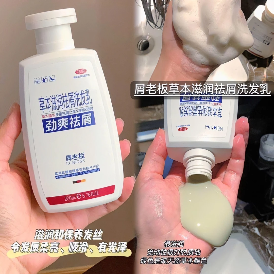 A090屑老板草本滋润祛屑洗发乳控油去屑止痒滋养柔顺
