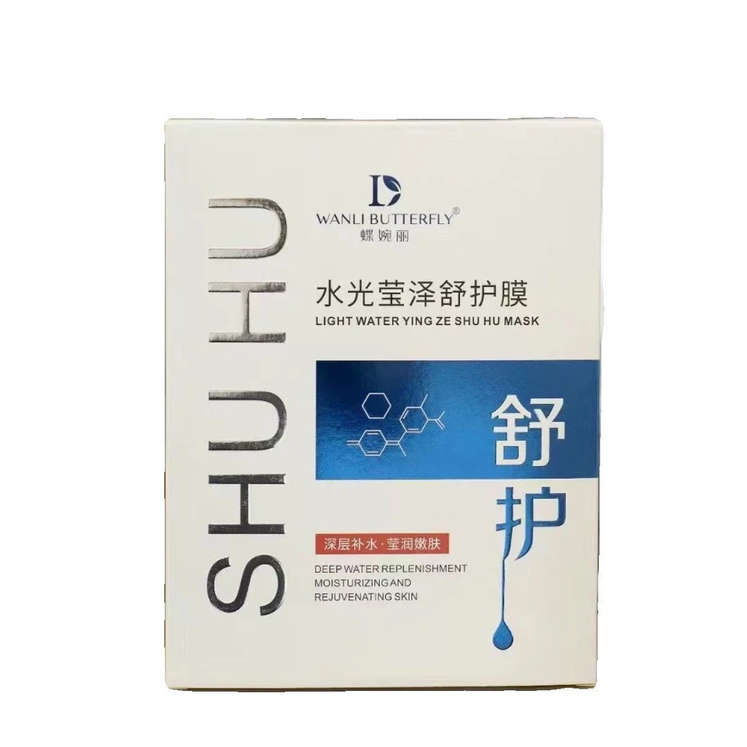 A084蝶婉丽水光舒护修复面膜10片装保湿 脸部护理补水防过敏