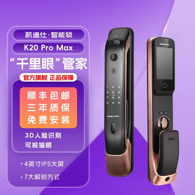 【凯迪仕K20ProMax】智能门锁3D人脸识别可视猫眼凯迪仕k20promax