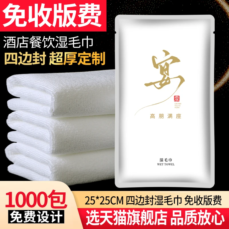 9块9五包一次性湿毛巾独立包装酒店餐饮用会所四边封现货定制LOGO