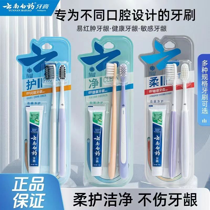 云南白药金口健软毛牙刷家庭口腔清洁薄荷洗发水味牙膏正品