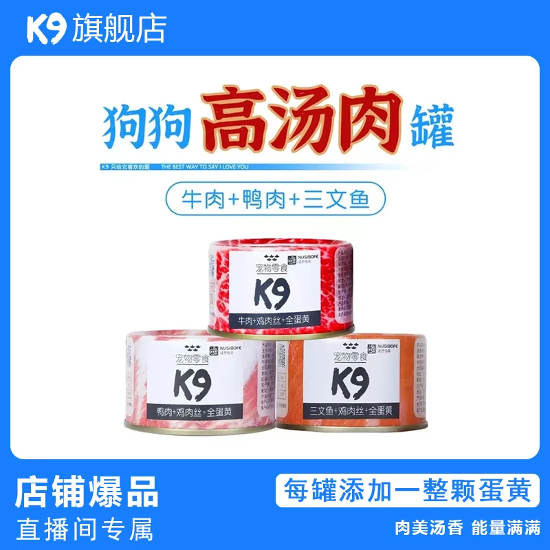 K9高汤狗罐头【直播专属】满满肉丝一整颗蛋黄补水拌粮高蛋白零食
