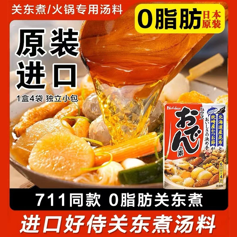 日本好侍关东煮调料日式0脂肪汤料料包酱包711便利店串串材料底料
