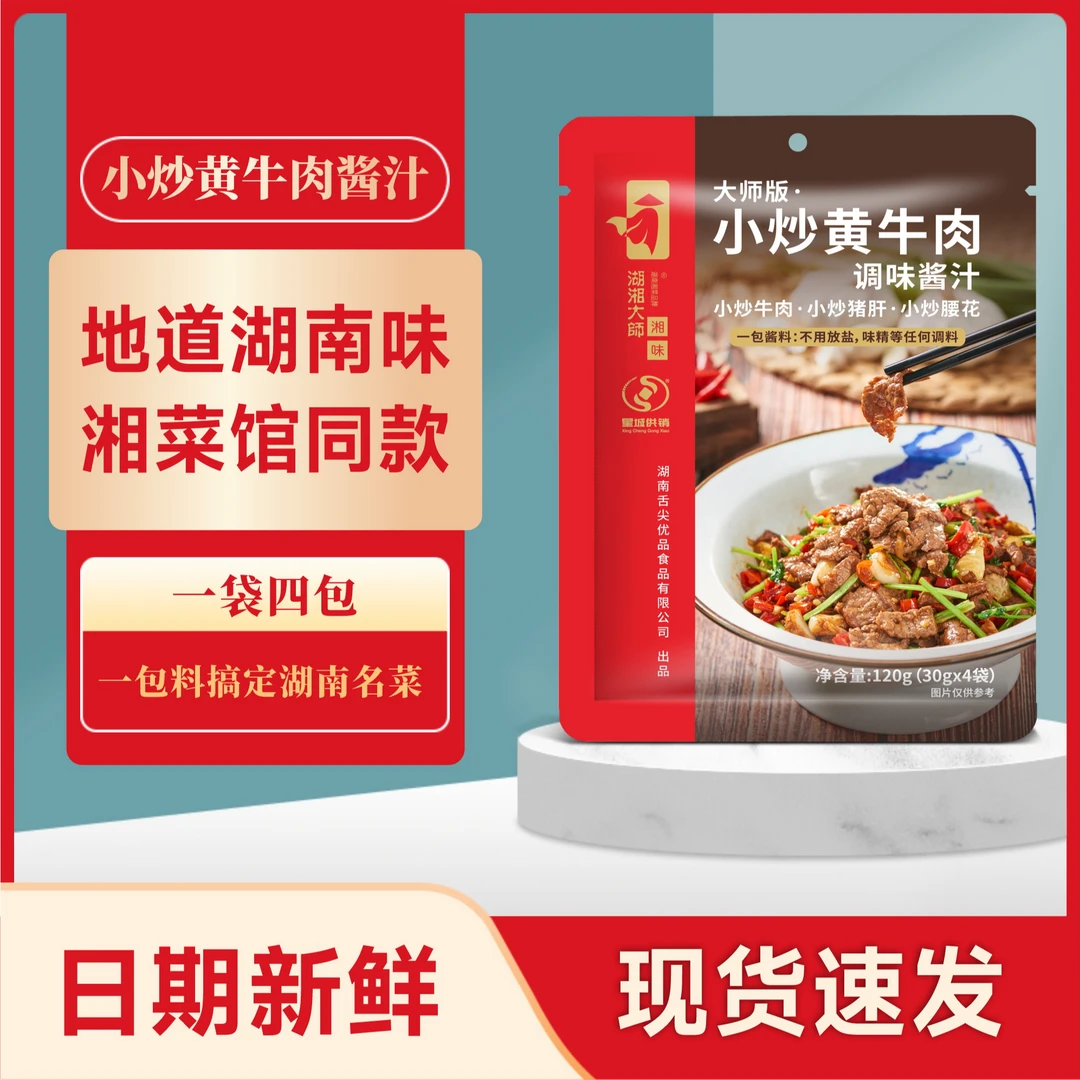 湖湘大师湘菜小炒黄牛肉酱汁调味料汁家常菜爆炒猪肝腰花120g下饭