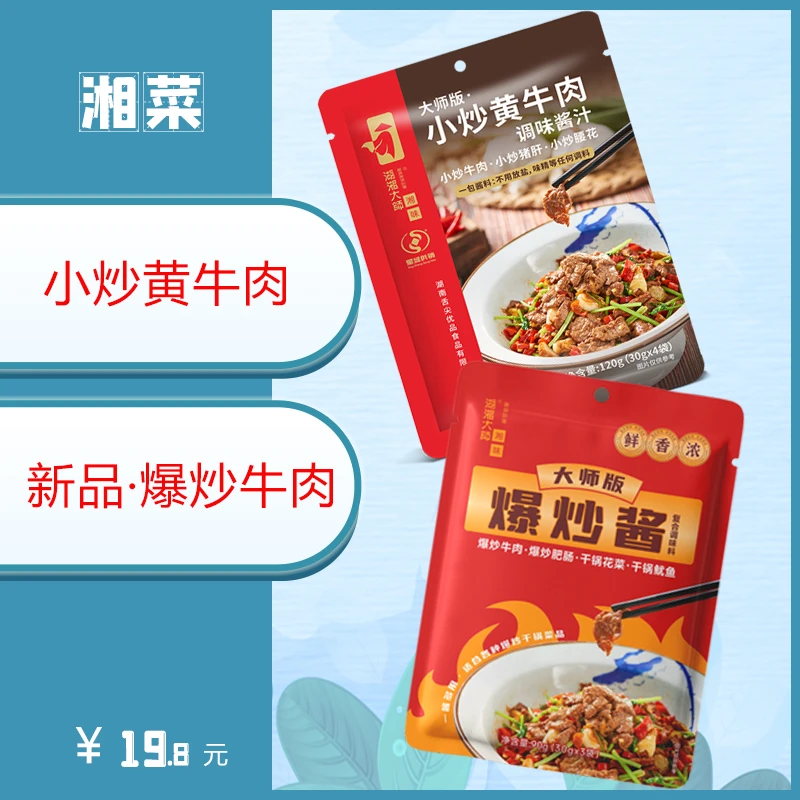 小炒黄牛肉酱汁120g湘菜代表菜爆炒牛肉酱90g调味料香辣调味酱