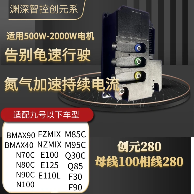 玖号电摩系列控制器 下单请备注车型