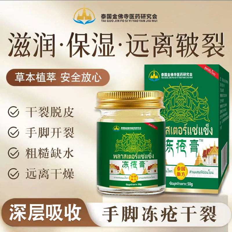 冻疮膏手足冻耳朵脸部防冻膏防干皲裂草本润肤保湿冻裂膏涂抹脚干