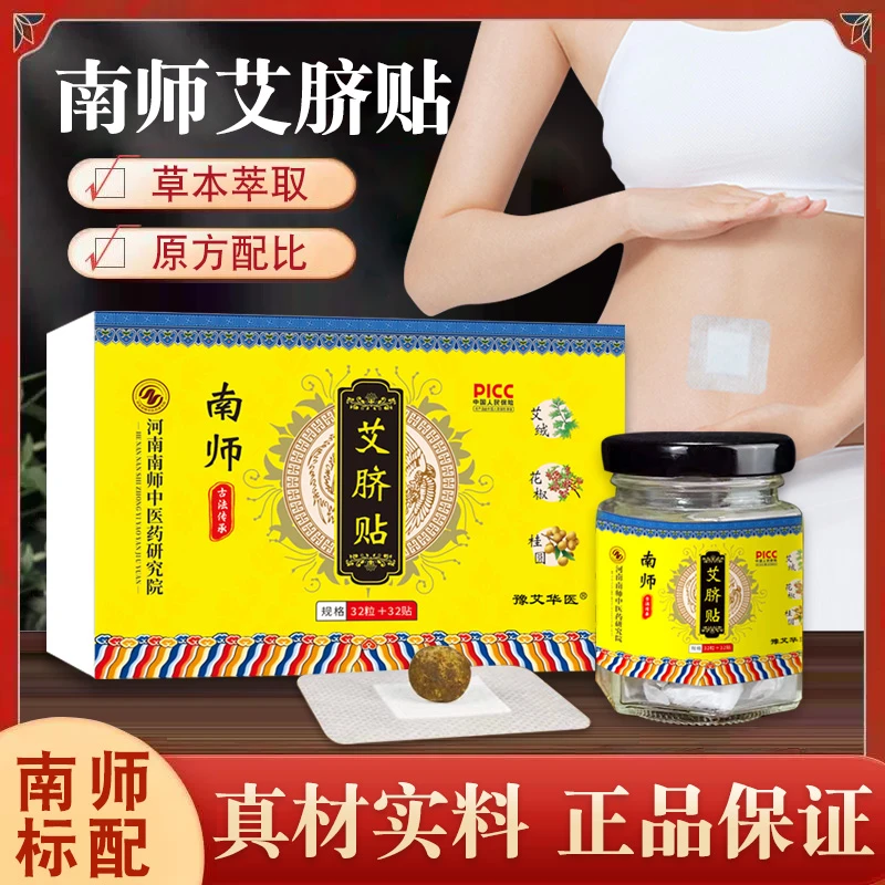 南师古法炮制艾绒艾脐贴体内湿浊艾草艾灸男女通用草本萃取