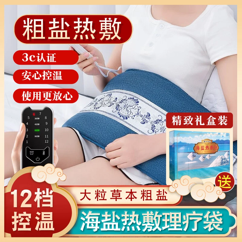 【密封袋储存】海盐热敷袋热敷包家用肩颈艾灸包热敷袋热敷腰椎暖腰