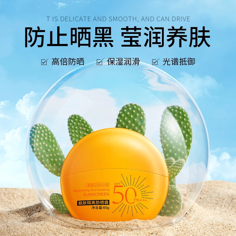 玫黛琳靓肤隔离防晒霜防紫外线户外养肤防水防汗学生多效防护保湿