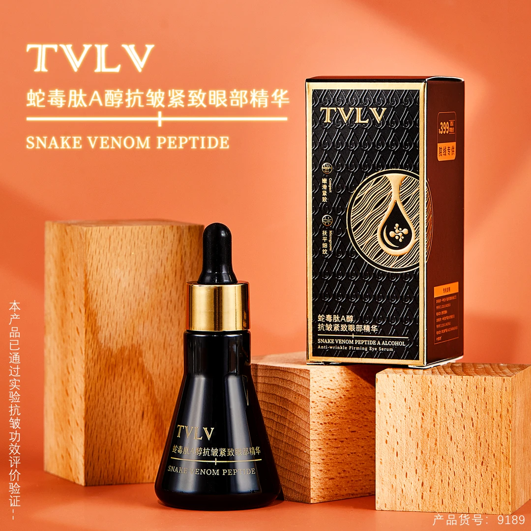TVLV蛇毒肽A醇抗皱紧致眼部精华护肤补水嫩滑抚平细纹女士护肤品