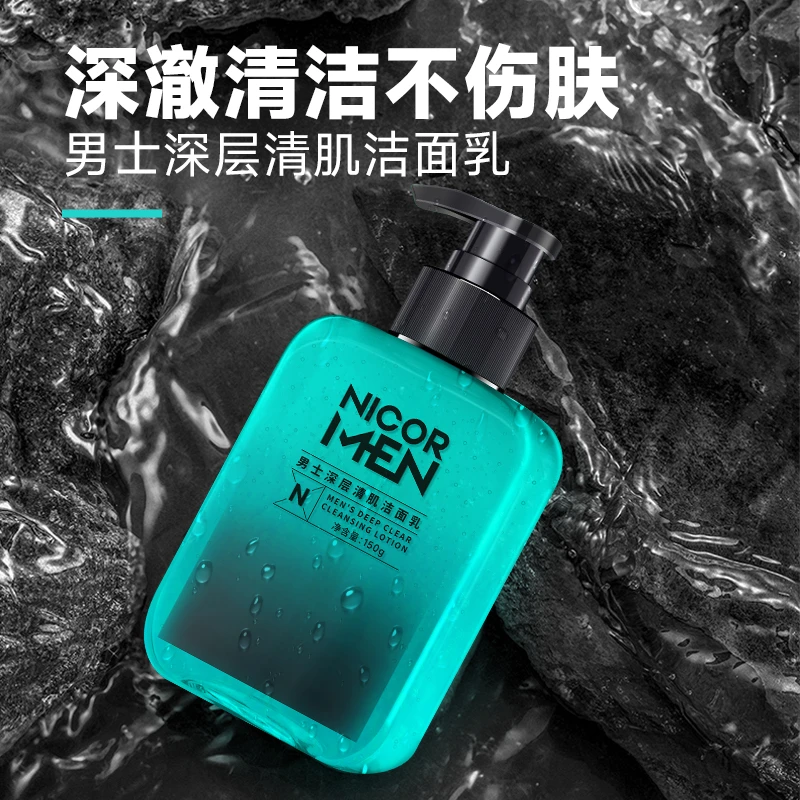 热卖男士深层清肌洁面乳清洁护肤不紧绷滋润烟酰胺洗面奶学生洁净