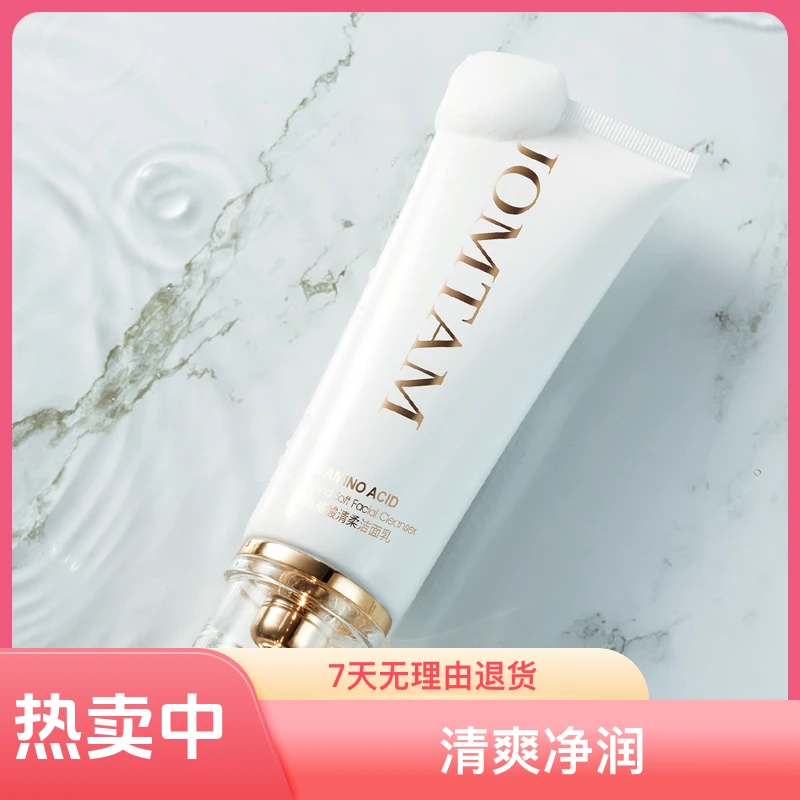 玖美堂正品氨基酸洗面奶深层清洁去污护肤洁面乳保湿控油不紧绷