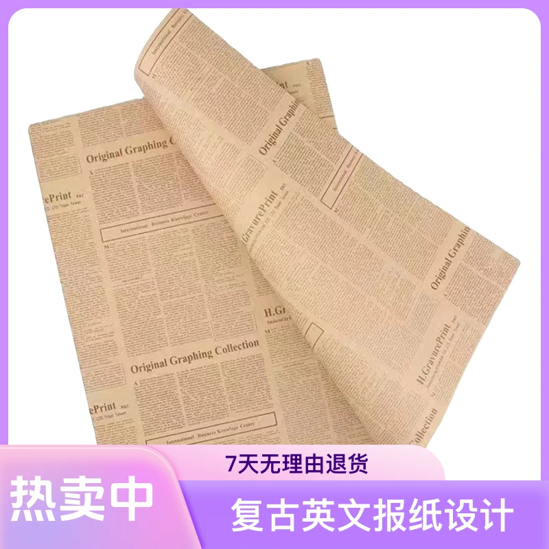 花艺报纸牛皮纸鲜花礼品外书纸花束花店成人礼高三diy材料包百搭