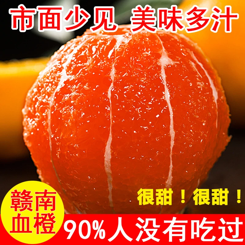 正宗江西赣南血橙爆甜新鲜多汁细腻橙味足10斤红心鲜香原产货橙子