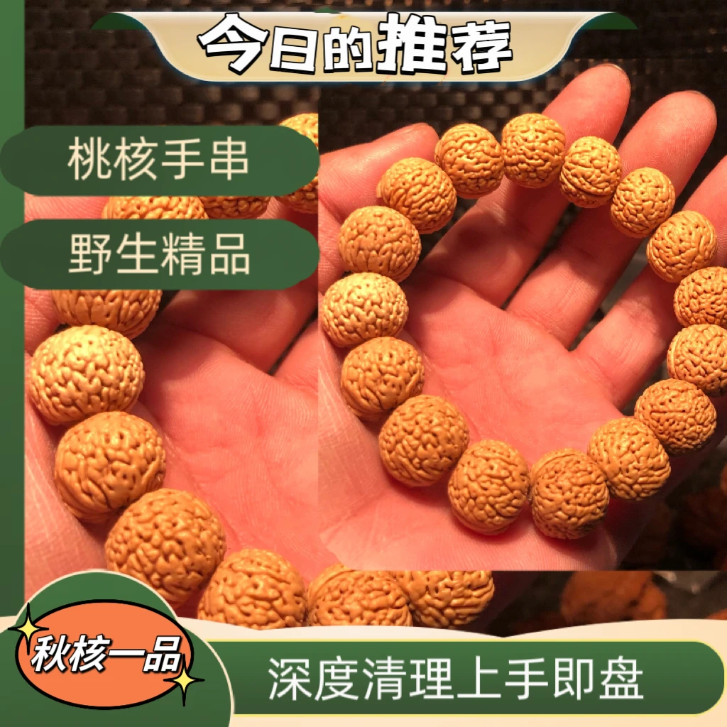 文玩桃核精品手串脑纹磨盘苹果男女同款随机发货胡桃把玩红皮老树