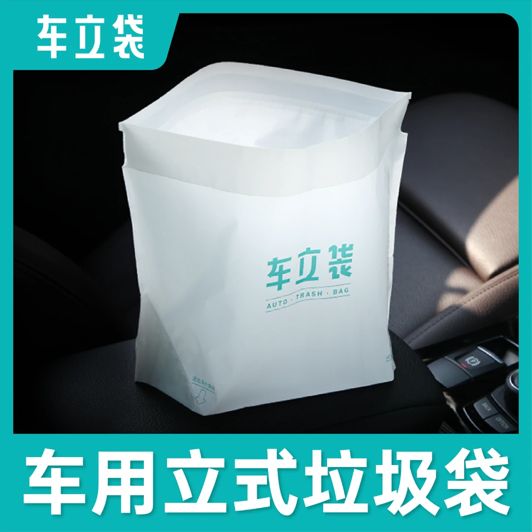 车立袋自立式车载垃圾袋桶一次性垃圾桶清洁袋可粘贴便携无异味