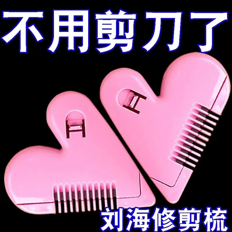 新款爱心削发梳家用儿童女学生剪刘海神器安全理发碎发分叉打薄梳
